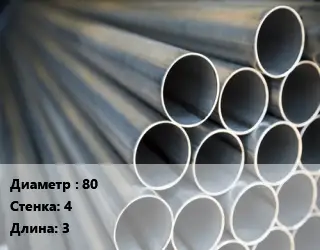 Труба водогазопроводная ВГП 80 s=4 L=3